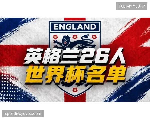 英格兰2026世界杯小组赛赛程出炉 三狮军团能否突破死亡之组 英格兰2026世界杯小组赛赛程出炉 三狮军团能否突破死亡之组