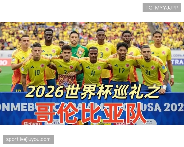 2026世界杯K组末轮结果：哥伦比亚0-0战平葡萄牙